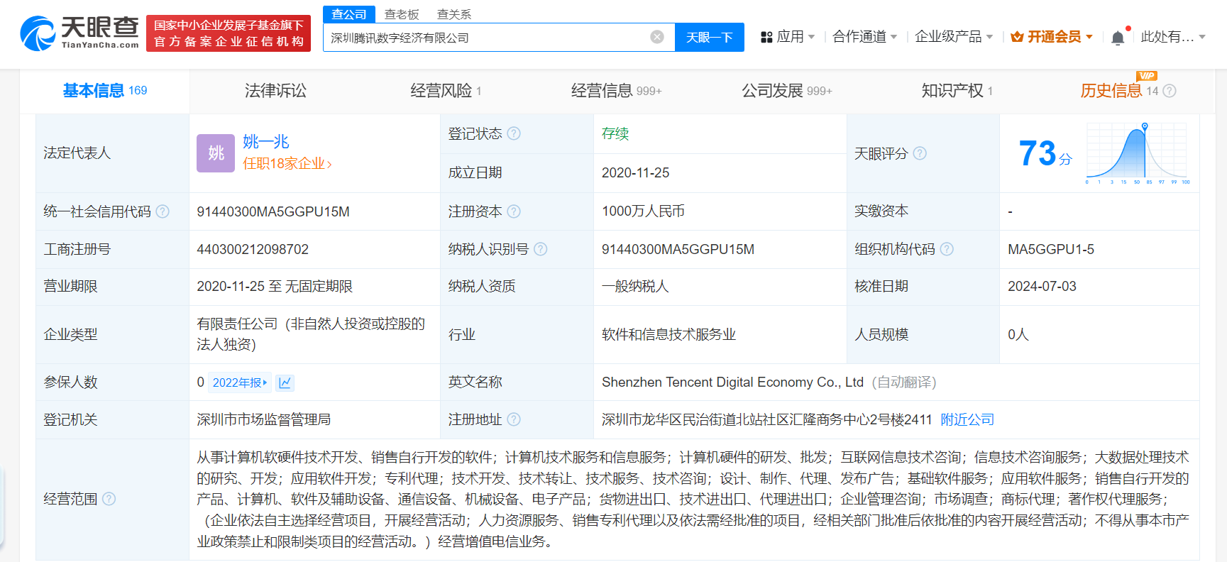 北京騰訊數(shù)字經(jīng)濟(jì)公司經(jīng)營異常 計(jì)算機(jī)軟硬件業(yè)務(wù)雪上加霜？